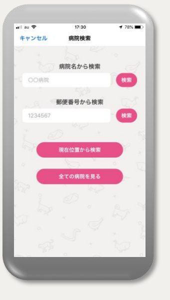 病院を検索