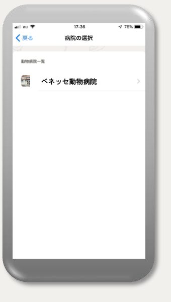 「ステラどうぶつ病院」を選択