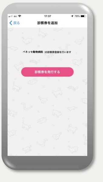 「診察券を発行する」を押す
