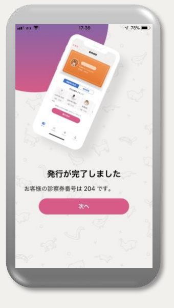 発行完了