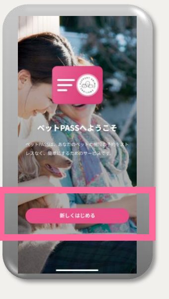 「新しくはじめる」を押す