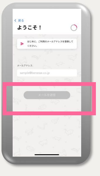メールアドレスを入力