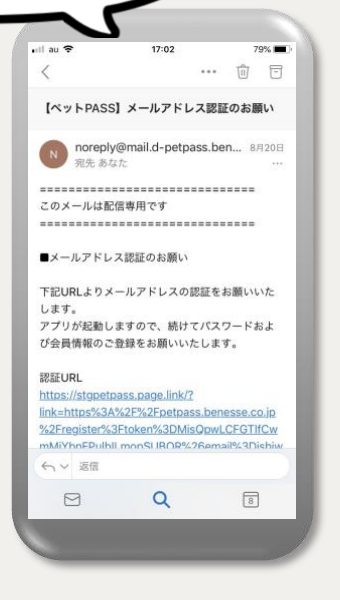 認証メールから登録URLを開く