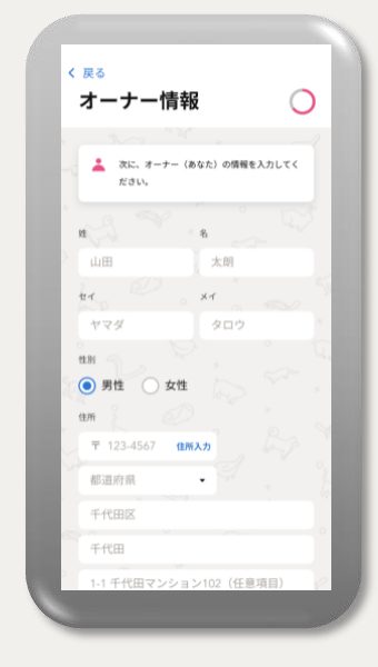 オーナー情報を入力
