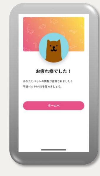 登録完了