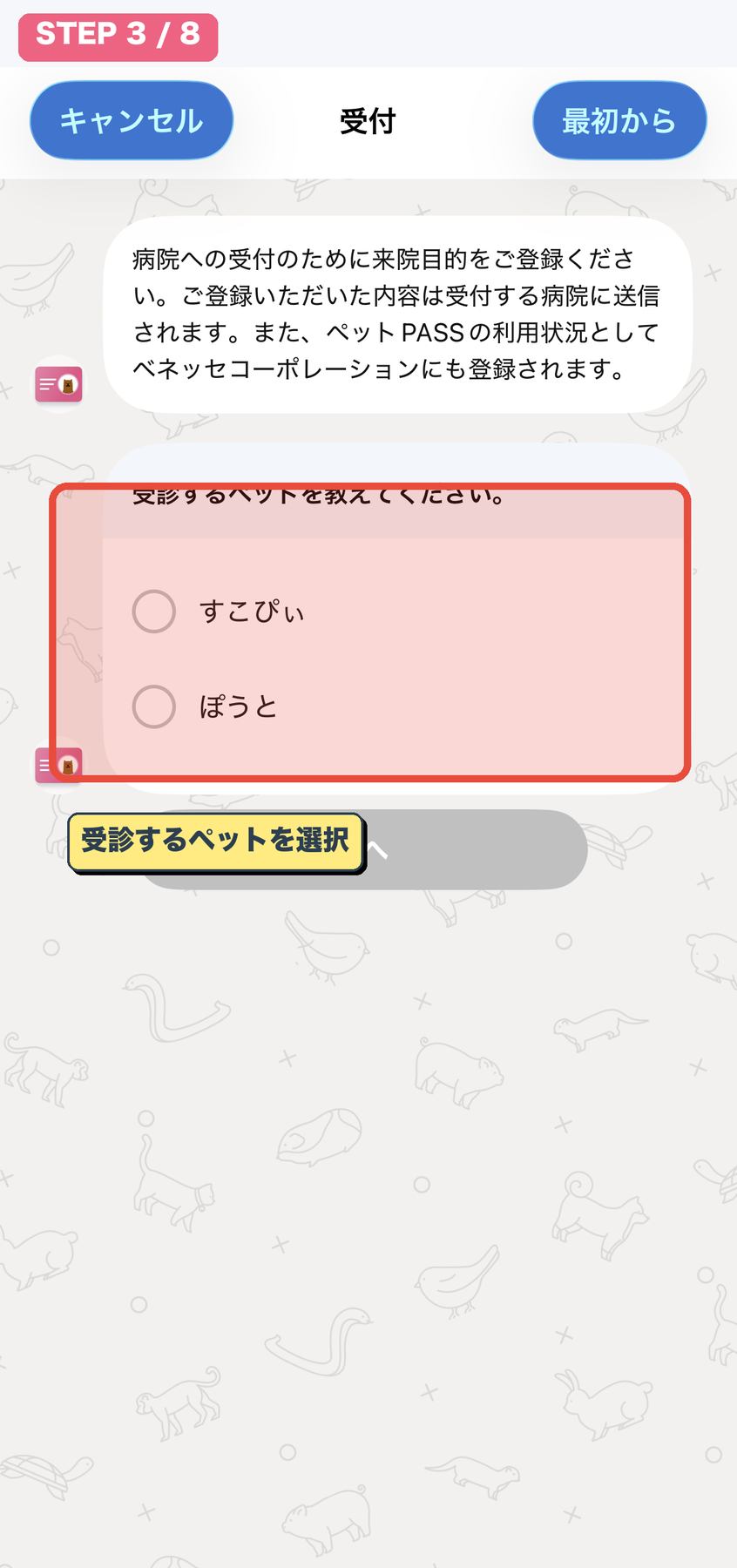 ペットを選択