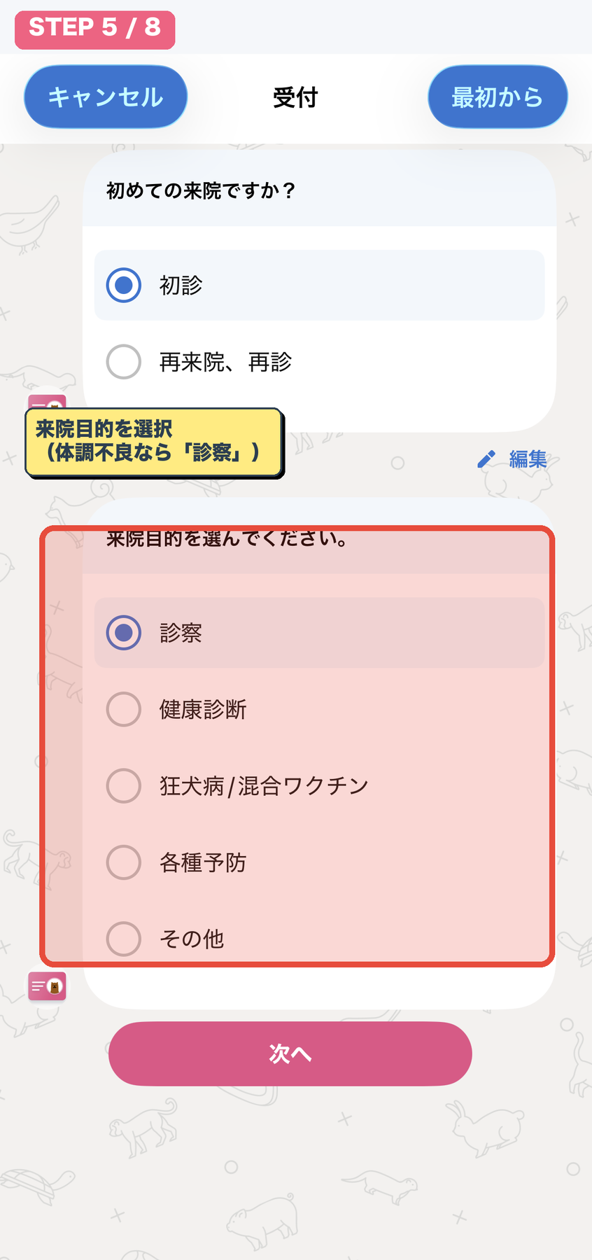 来院目的を選択