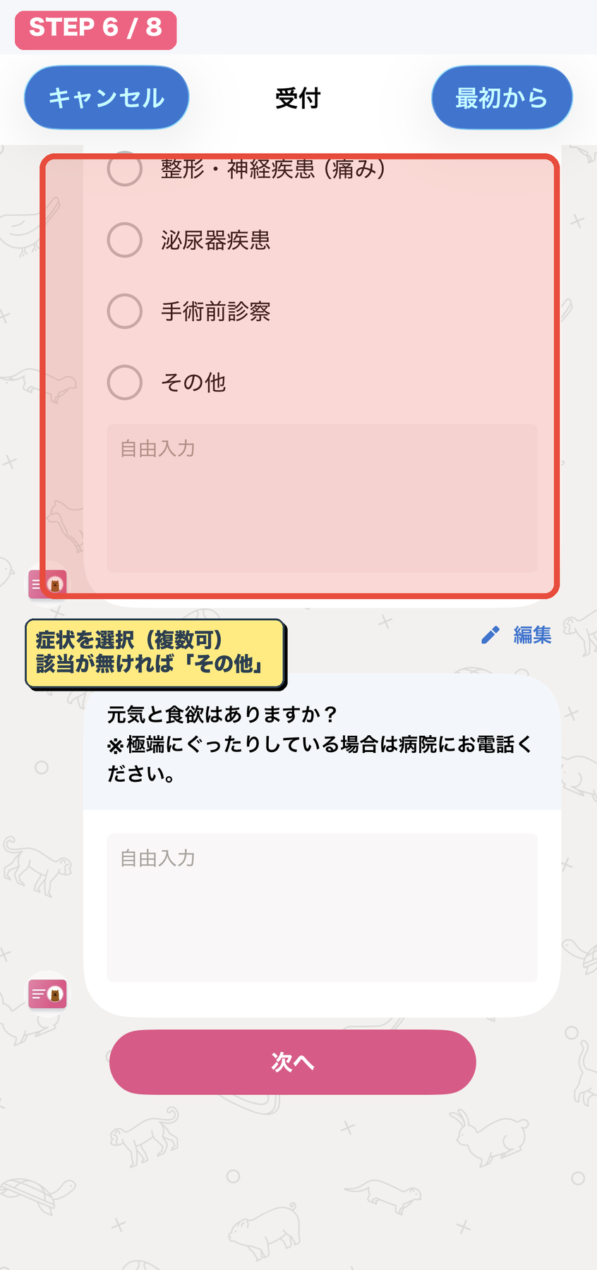 症状の詳細を入力
