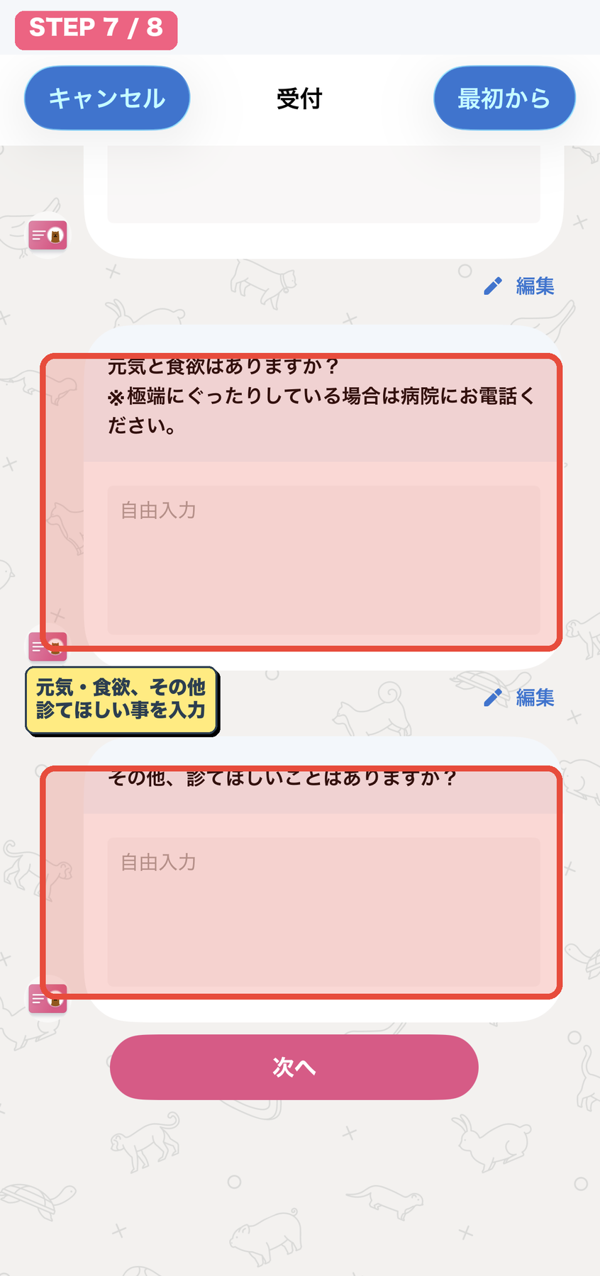 元気と食欲を入力