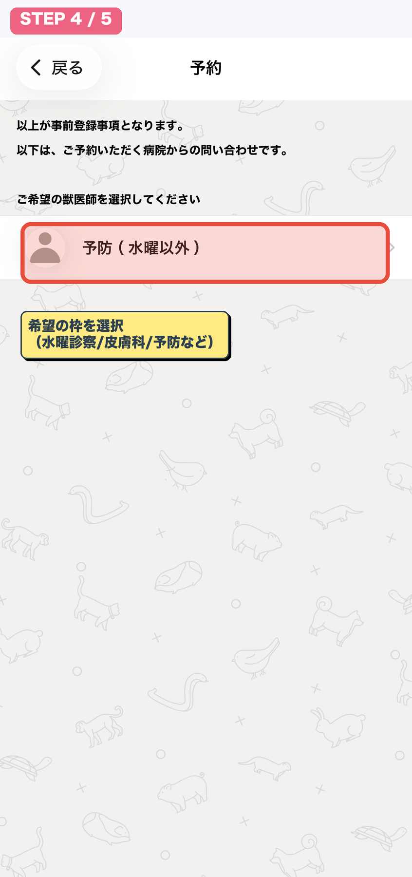 獣医師・専門外来を選択